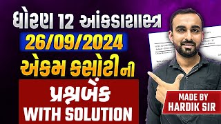 Std 12 Stat Ekam Kasoti Full Question Bank With Solution  Statistics Ekam Kasoti september 2024 [upl. by Gaby383]