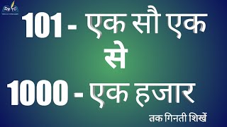 101 एक सौ एक से 1000 एक हाजर तक गिनती  101 to 1000 Numbers in Hindi word  101 to 1000 ginti [upl. by Rodrich]