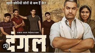 Dangal full movie Hd quality  dangal ll famous movie  Full dangal [upl. by Yorgen]