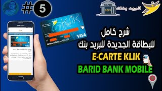 شرح كامل للبطاقة الجديدة 💳 Ecarte klik البريد بنك Al barid bank 🏦 للشراء من الأنترنيت 🌐 🇲🇦 [upl. by Paola]