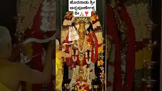 horanadu annapoorneshwari temple udupi kundapura mangalore tulu kannada shortvideo [upl. by Zerat]