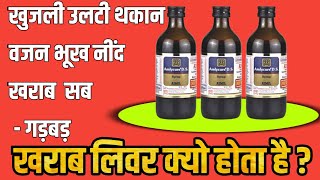 Aimil Amlycure DS Syrup Uses Benefits DosageSide Effect  Liver Tonic AMLYCURE DS SYRUP [upl. by Jesus]