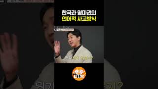 아시아 계통 영어 특징📌 티처스 [upl. by Albarran]