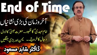 End of Time Imam Mahdi AS ka Zahoor  Hazrat Isa AS ka nazool  Dajjal ka kharooj  Bari Jangen [upl. by Kenny]