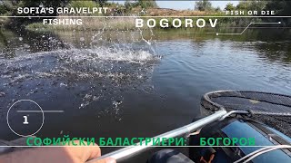 Софийските баластриери quotБогоровquot  Sofias gravel pits quotBogorovquot [upl. by Farhi]