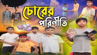 চোরের পরিণীতি। chorer poriniti ।Notun Bangla Natok। riju amp arjel । dj mastan  DJ MASTAN [upl. by Stempson]