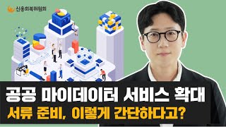 채무조정 상담 서류 준비 걱정없어요 [upl. by Malti]