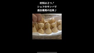 低い温度で乾かすように焼き上げる究極のお菓子！「基本のメレンゲ」 shorts [upl. by Casar]