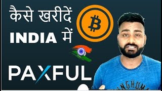 HOW TO BUY BITCOIN IN INDIA USING PAXFUL हिंदी [upl. by Ahsitruc960]