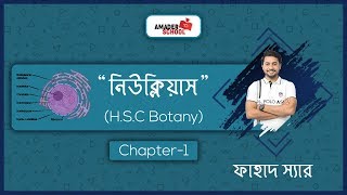 09 Nucleus  নিউক্লিয়াস  কোষের প্রাণকেন্দ্র  HSC botany Chapter 1 [upl. by Krever]