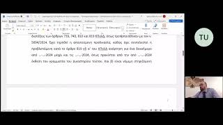 ΔΙΑΔΙΚΤΥΑΚΑ ΣΕΜΙΝΑΡΙΑ ΠΙΣΤΟΠΟΙΗΣΗΣ ΓΙΑ ΤΗ ΝΕΑ ΔΙΚΗΓΟΡΙΚΗ ΥΛΗ  ΚΛΗΡΟΝΟΜΗΤΗΡΙΑ ΜΕΡΟΣ 7 [upl. by Magee794]