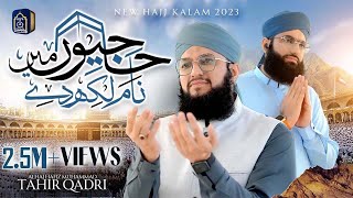 Hajj kalam 2023  Hafiz Tahir Qadri  Hajion Main Naam Likh De  Hajj Naat [upl. by Lebaron]