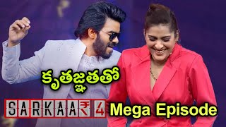 Good News Sarkaar 4 Mega Episode  Sudigali Sudheer Rashmi Gautham  Exclusive in Aha  Sarvesh Tv [upl. by Nennahs]