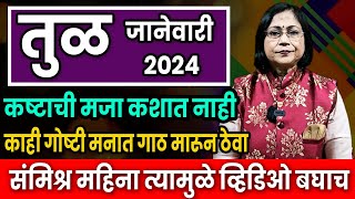 तुळ राशीचे जानेवारी 2024 भविष्य 2024  tula bhavishya  libra bhavishya January 2024 [upl. by Ocsic]