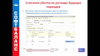 Учет ОС в 1СУПП 8 Продажа ОС с убытком [upl. by Ecyrb]