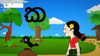 14 Pinchi amp The Alphabet quotKayannaquot ක  Tikiri Animations new [upl. by Maighdiln]