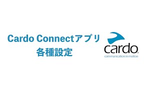 Cardo Connectアプリの各種設定 [upl. by Hanavas]