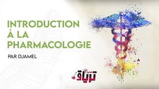 Pharmacologie  Introduction à la pharmacologie par djamel [upl. by Kellen]