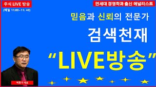 라이브방송바이오 조정 언제까지알테오젠HLB레고켐바이오 등 바이오 주요 주도주 대응전략 [upl. by Wales]