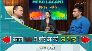 बजारले २०४० को सर्पोट ब्रेक गर्यो अब के हुन्छ  सेयर गफ ।।01022024।।merolaganiofficial [upl. by Nosnevets]