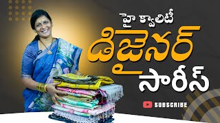 హై క్వాలిటీ డిజైనర్ సారీస్  High quality designer sarees [upl. by Saile932]