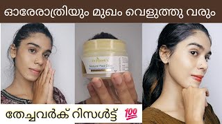 21 Days skin whitening and glowing വെല്ലുവിളിക്ക് തയ്യാറാണോനിറംകുറഞ്ഞവർ വെളുത്തു😲 [upl. by Aubree42]