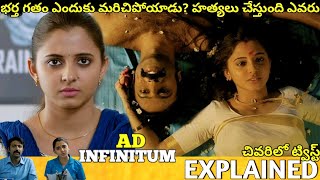 A ad infinitum Telugu Full Movie Story Explained Movie Explained in Telugu Telugu Cinema Hall [upl. by Garlaand]