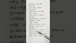 உன்னை நினைத்து நான் Unnai Ninaithu Naan Song Lyrics music lyrics song tamil songlyrics [upl. by Berlinda]