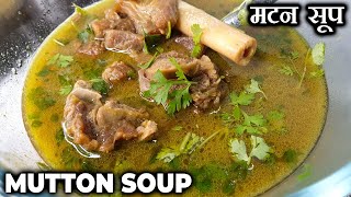 Mutton Soup Recipe  Special Mutton Clear Soup  Healthy Mutton Bone Soup  Winter Special Recipe [upl. by Linea]