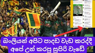 Sri Lankan fans uplifts spirit of the game with a great gesture [upl. by Abbi]