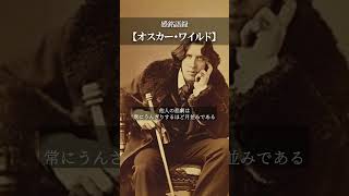 【感銘語録】オスカー・ワイルド④－心地よい名言を癒しの語り （他人の悲劇は、常にうんざりするほど月並みである）名言 癒やしの朗読 [upl. by Lenahs]