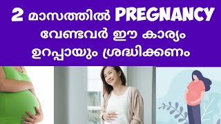 Tips for Successful Implantation Deechus world Malayalam [upl. by Netsuj]