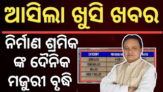 nirman shramik card odisha online registrationଓଡ଼ିଆ ଦିନ ମଜୁରିଆ ଙ୍କୁ କେତେ ଟଙ୍କା ମିଳିବLabour cad [upl. by Fein]