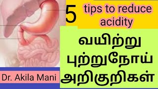 stomach cancer symptoms in tamil 5 tips to reduce acidity in tamil treatment for acidity problem [upl. by Erfert]