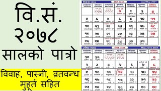 वि सं २०७८ सालको पात्रो  2078 BS Nepali Calendar [upl. by Ytsanyd780]