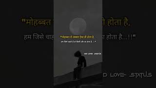 मोहब्बत में अक्सर ऐसा ही होता है mdlovestatus shorts sad shayari motivation love short [upl. by Muldon]