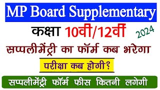 MP Board 10tg 12th Supplementary Form 2024  MP 10th 12th Supply Exam Kab Honge  Supply Exam Date [upl. by Adnorhs]