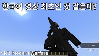 Vics Modern Warfare 30 모드 [upl. by Mannuela]