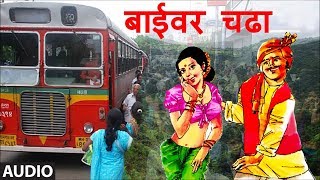 बाईवर चढा  मराठी मस्ती गीत  BAIVAR CHADHA Marathi Masti Song  KRISHNA SHINDE [upl. by Ingold274]