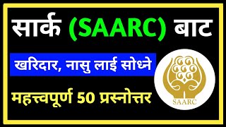 SAARC GK in Nepali SAARC Loksewa  Loksewa Questions from SAARC  SAARC MCQS  part 1 [upl. by Abehsat]