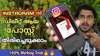 How To Restore Deleted POSTS or STORIES on INSTAGRAM Malayalam [upl. by Dino]