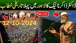 Dr Zakir Naik  Latest Speech at Badshahi Masjid LahorePakistanQampA Session 12102024doc zakir [upl. by Seko]