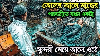 Ondine 2009 Movie Explained in bangla Ondie Summarized BanglaHollywood movie explain in Bangla [upl. by Letnom740]