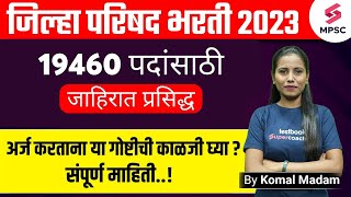 ZP Bharti 2023  ZP Bharti Latest Update  ZP Recruitment 2023 Maharashtra  ZP Vacancy 2023 Komal [upl. by Aninay]