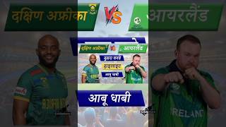 South Africa vs Ireland Cricket Match HIGHLIGHTS and SCORES [upl. by Mala]