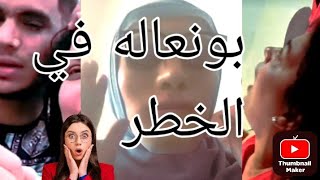 هيام ستار وبونعاله اليوم كانتالجلسه ديال الط لاق 🙄 [upl. by Max]