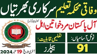 Federal Directorate of Education FDE Jobs 2024  fpise jobs online apply  teachres jobs 2024 [upl. by Garry602]