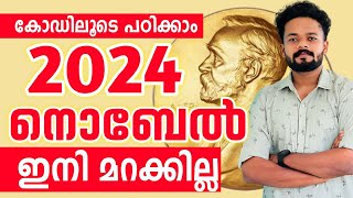 2024 Nobel Prize Winners  സിമ്പിൾ കോഡുകൾ വച്ചു പഠിക്കാം  Knowledge Factory PSC [upl. by Ylenaj290]