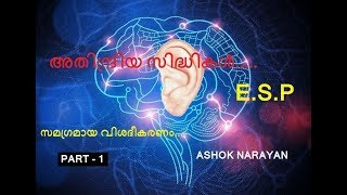 PARAPSYCHOLOGY EXPLAINED  ESP MALAYALAM PART1 [upl. by Tarr]