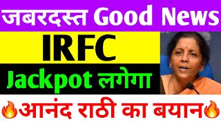 जबरदस्त Good News  irfc share latest news  irfc latest news [upl. by Lottie]